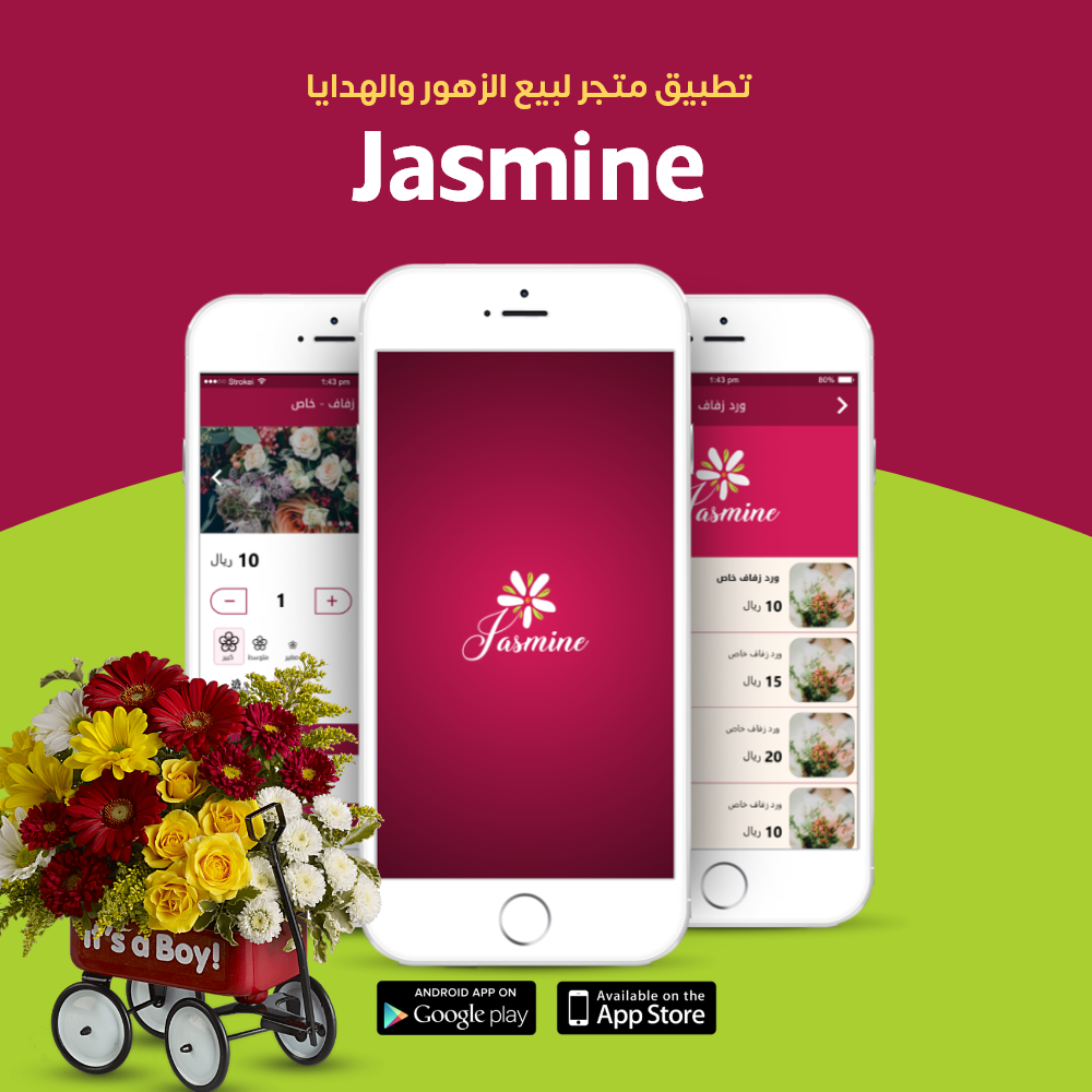Jasmine لأصحاب محلات الزهور والهدايا