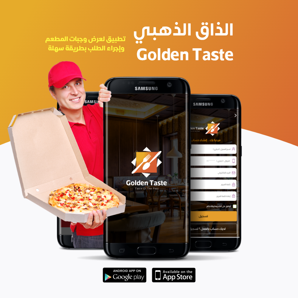 المذاق الذهبي Golden Taste تطبيق لعرض منتجات ووجبات المطعم وإجراء الطلب بطريقة سهلة
